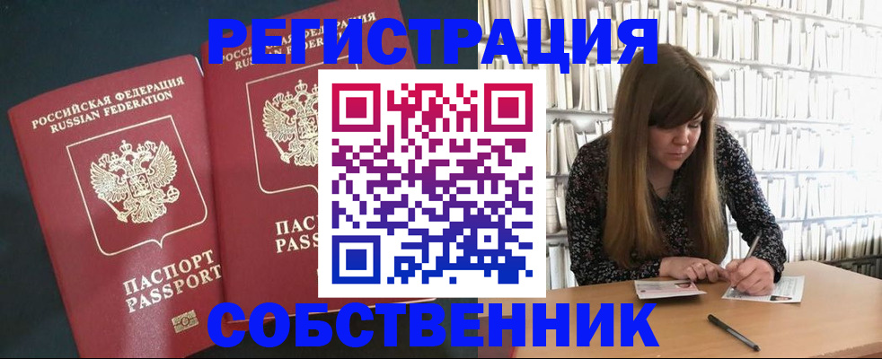 прописка законно в Алдане
