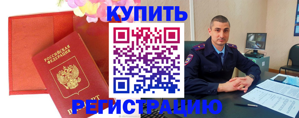 прописка штамп в Алдане