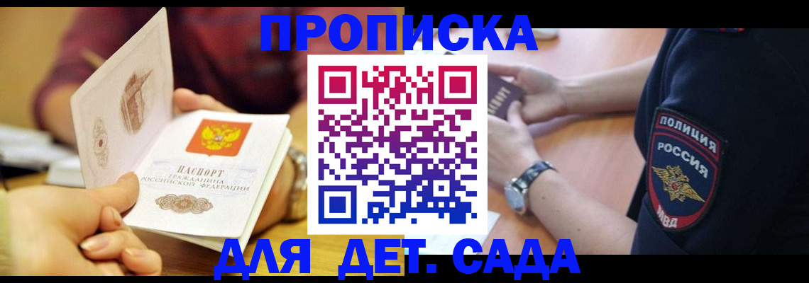 прописка штамп в Алдане